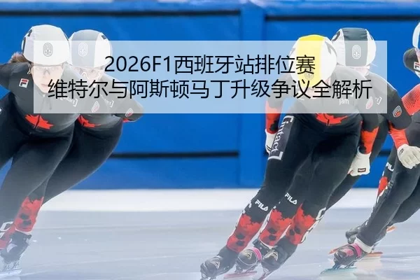 xi-ban-ya-zhan-pai-wei-sai-wei-te-er-yu-a-si-dun-ma-ding-sheng-ji-zheng-yi-quan-jie-xi-2-144.jpg